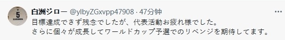 日本球迷在