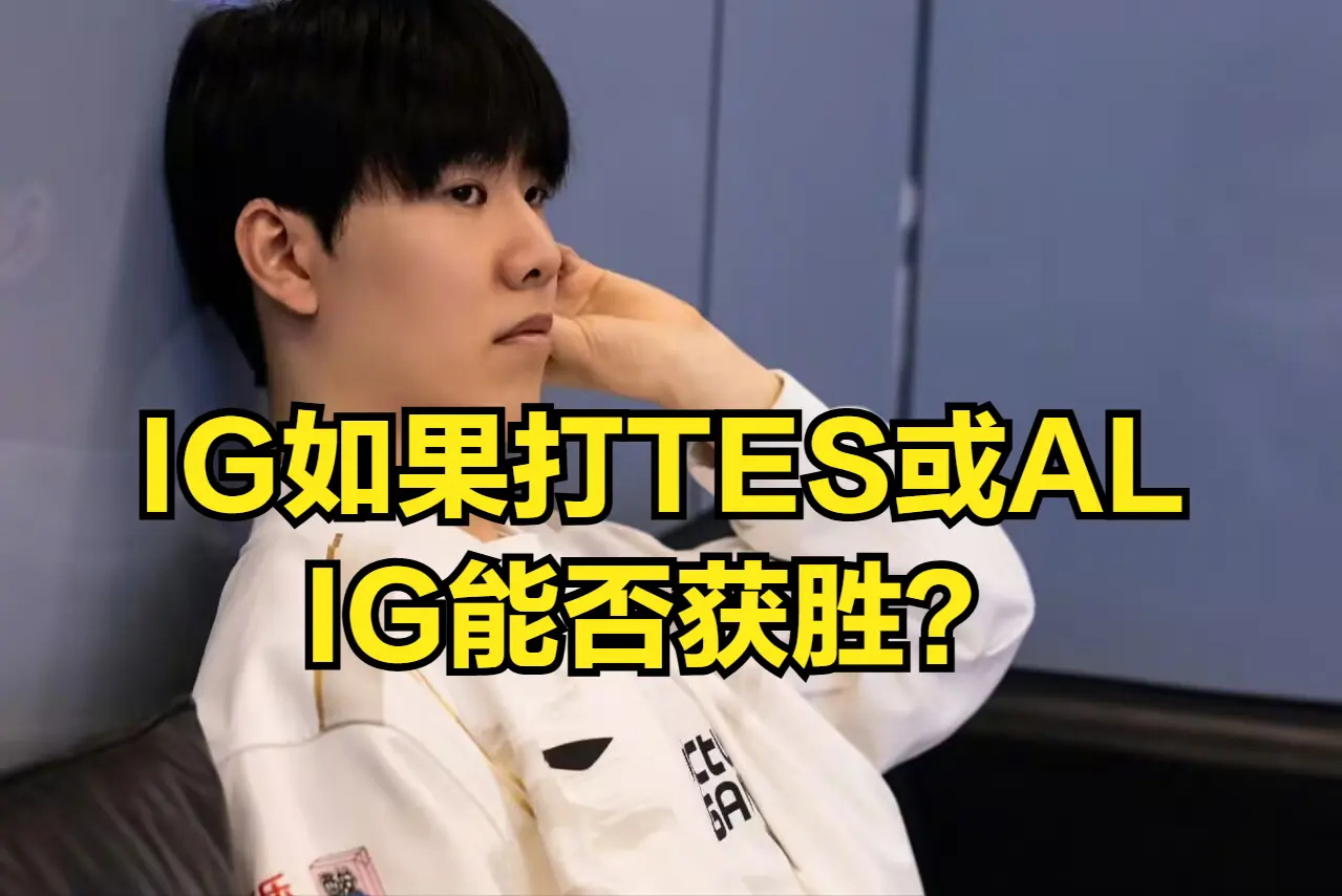 IG会成为 IG会成为